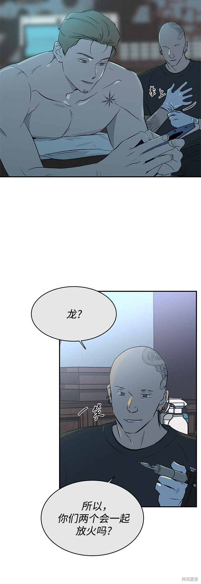 KISS女王 第38话 第41页