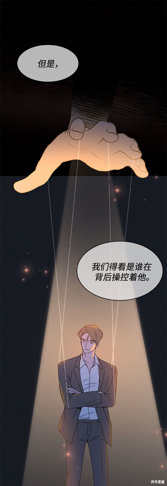 KISS女王 第40话 第11页