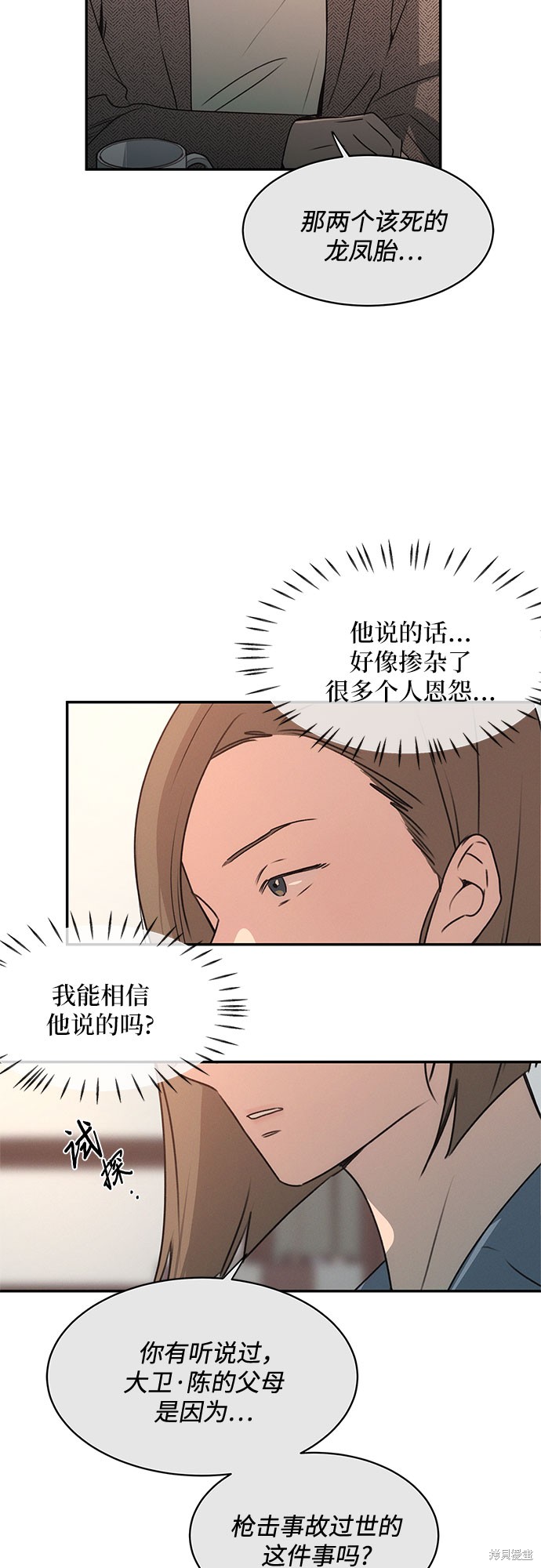 KISS女王 第40话 第16页