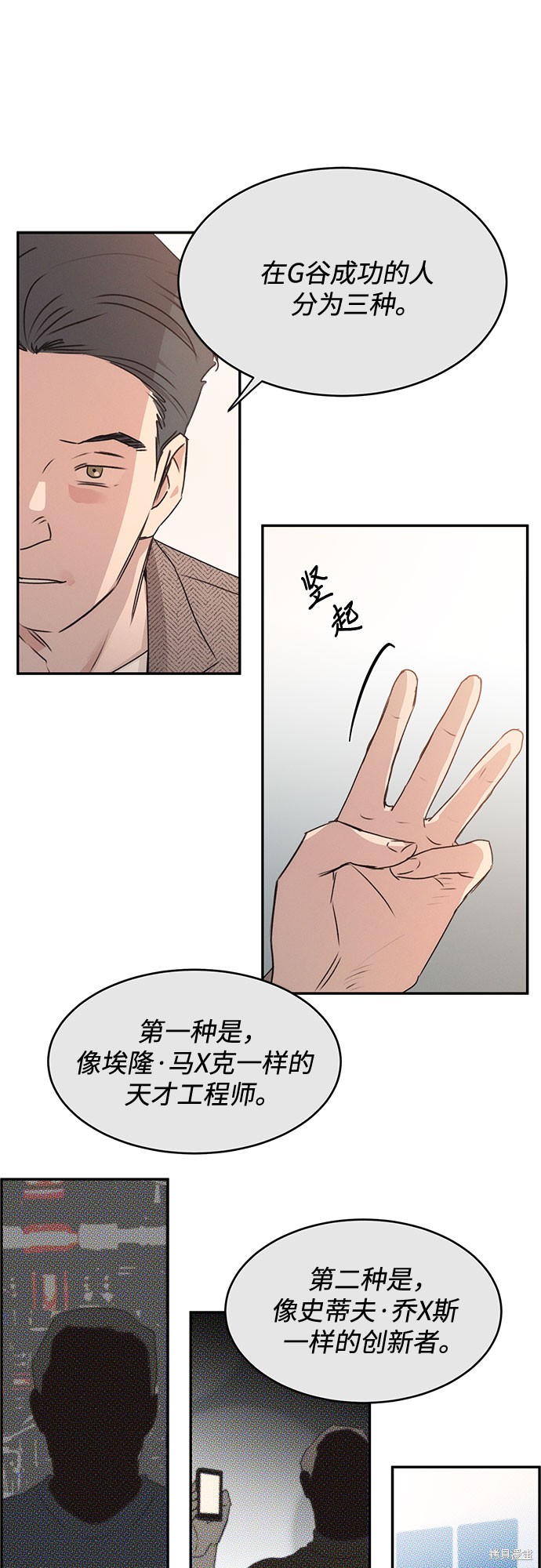 KISS女王 第40话 第6页