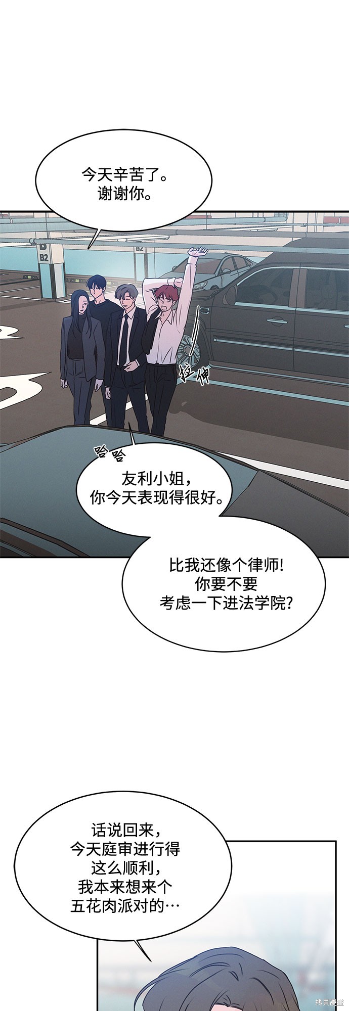 KISS女王 第41话 第27页
