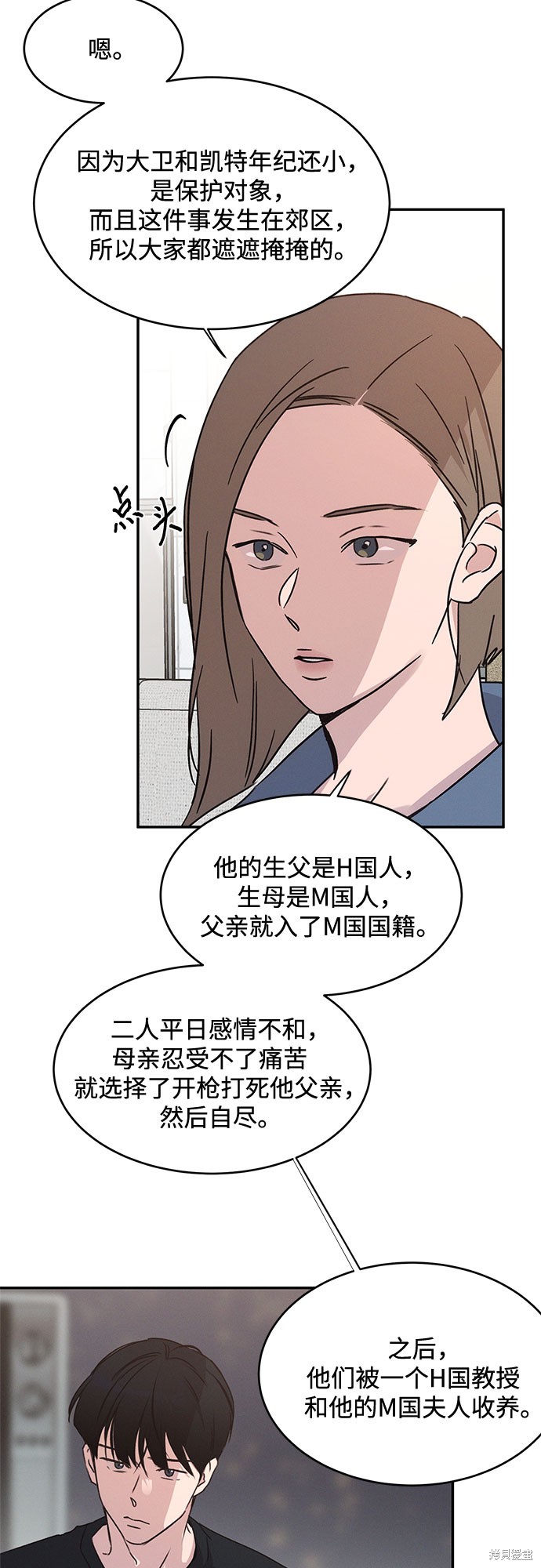 KISS女王 第41话 第37页