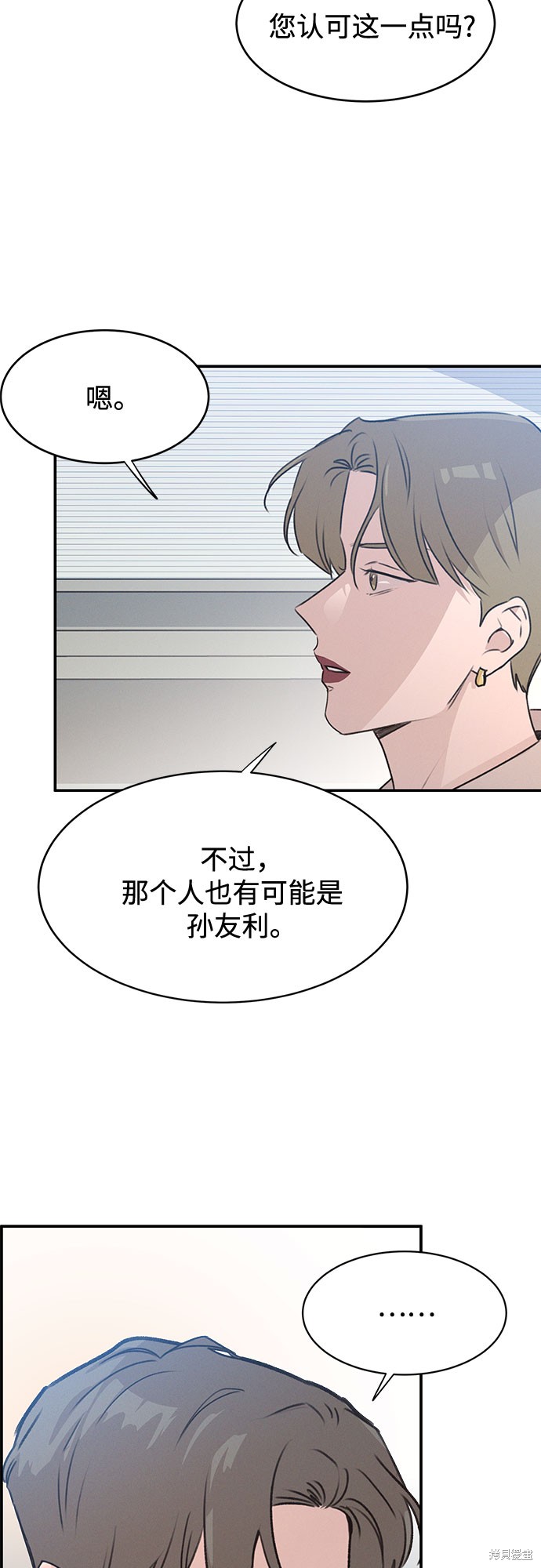 KISS女王 第45话 第29页