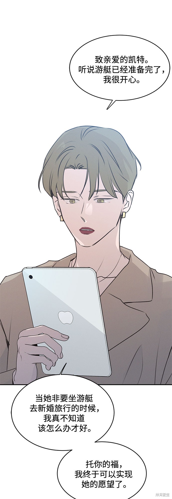 KISS女王 第45话 第42页