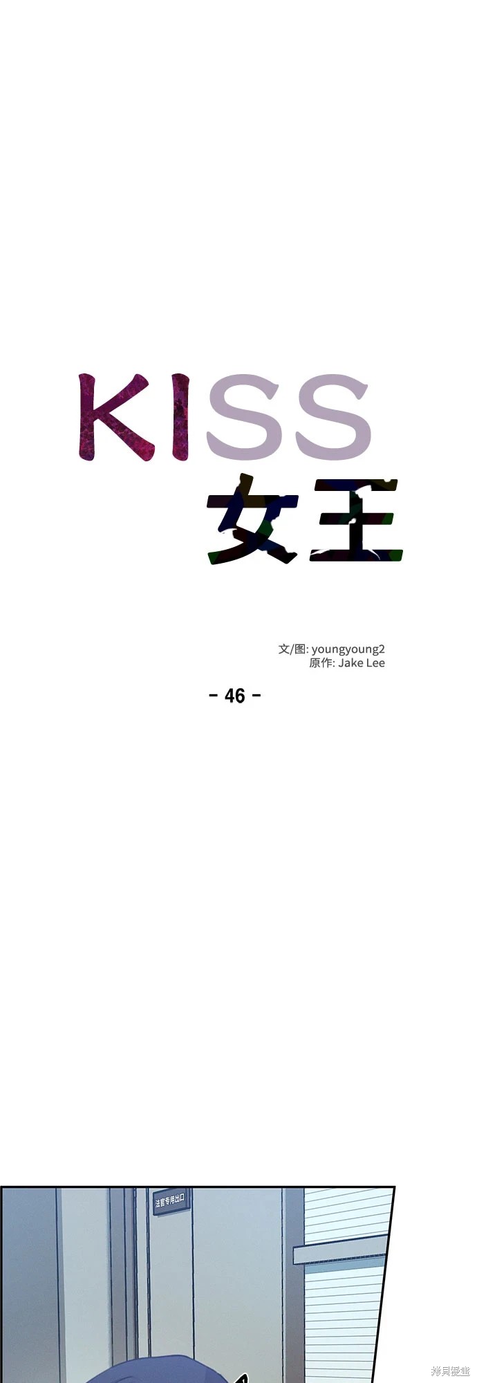 KISS女王 第46话 第13页