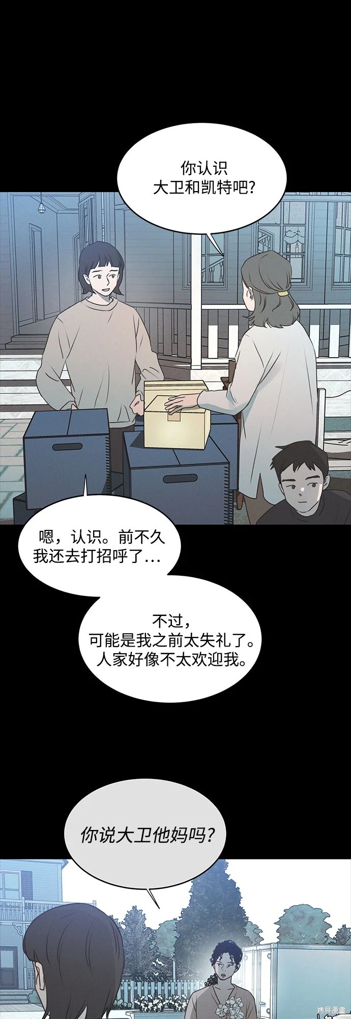KISS女王 第46话 第31页