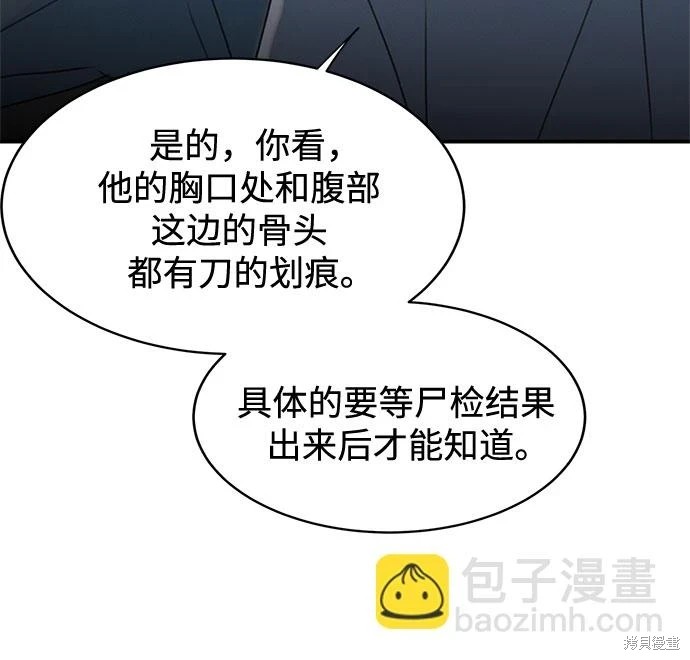 KISS女王 第48话 第44页