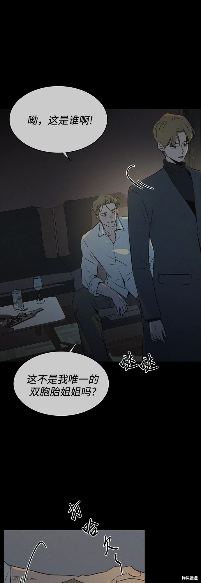 KISS女王 第48话 第6页