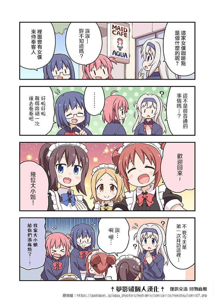 AQUA SHOOTERS！ 第7话 第1页