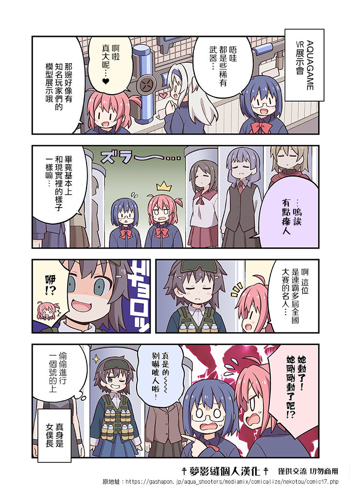 AQUA SHOOTERS！ 第17话 第1页
