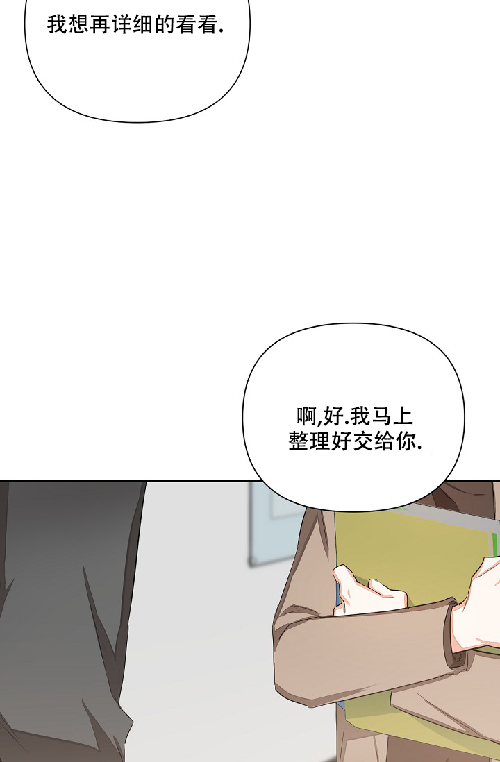 九的魔咒 第3话 第28页