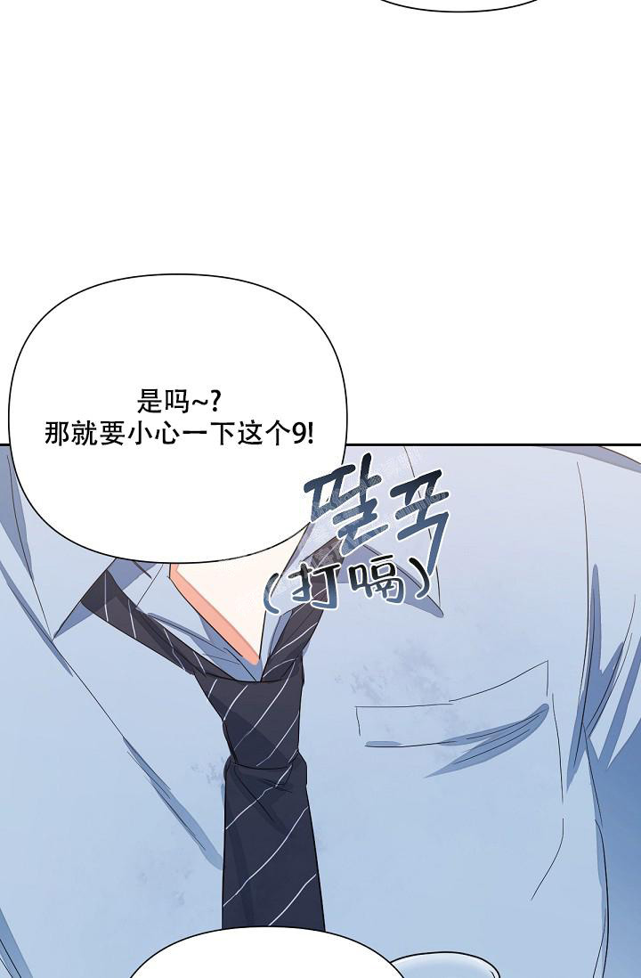 九的魔咒 第5话 第15页