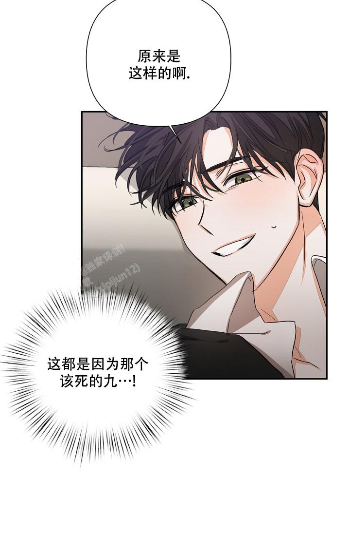 九的魔咒 第15话 第19页