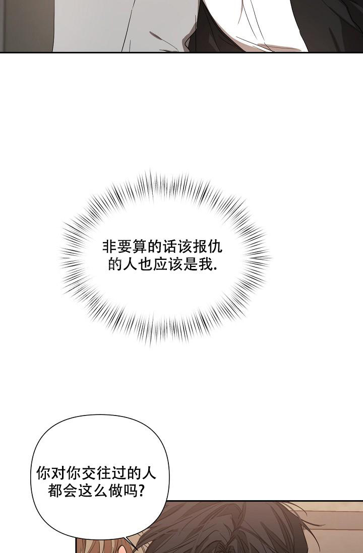 九的魔咒 第18话 第14页