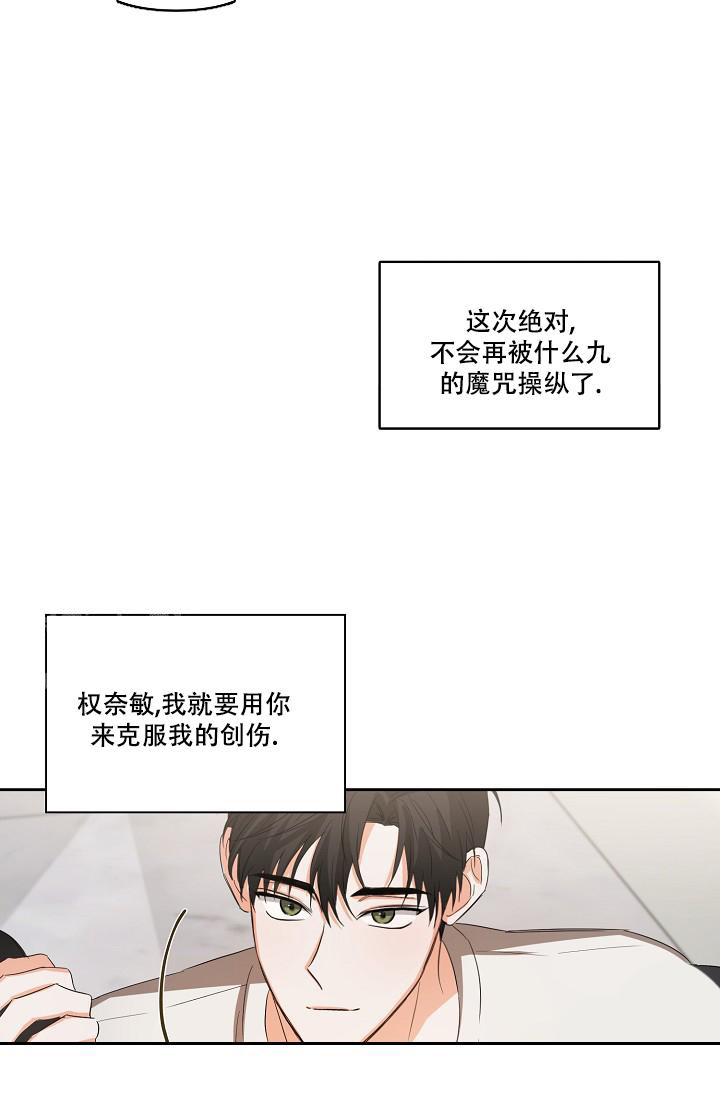 九的魔咒 第26话 第8页