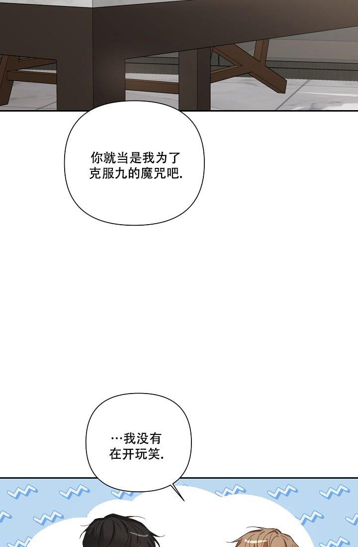 九的魔咒 第27话 第26页