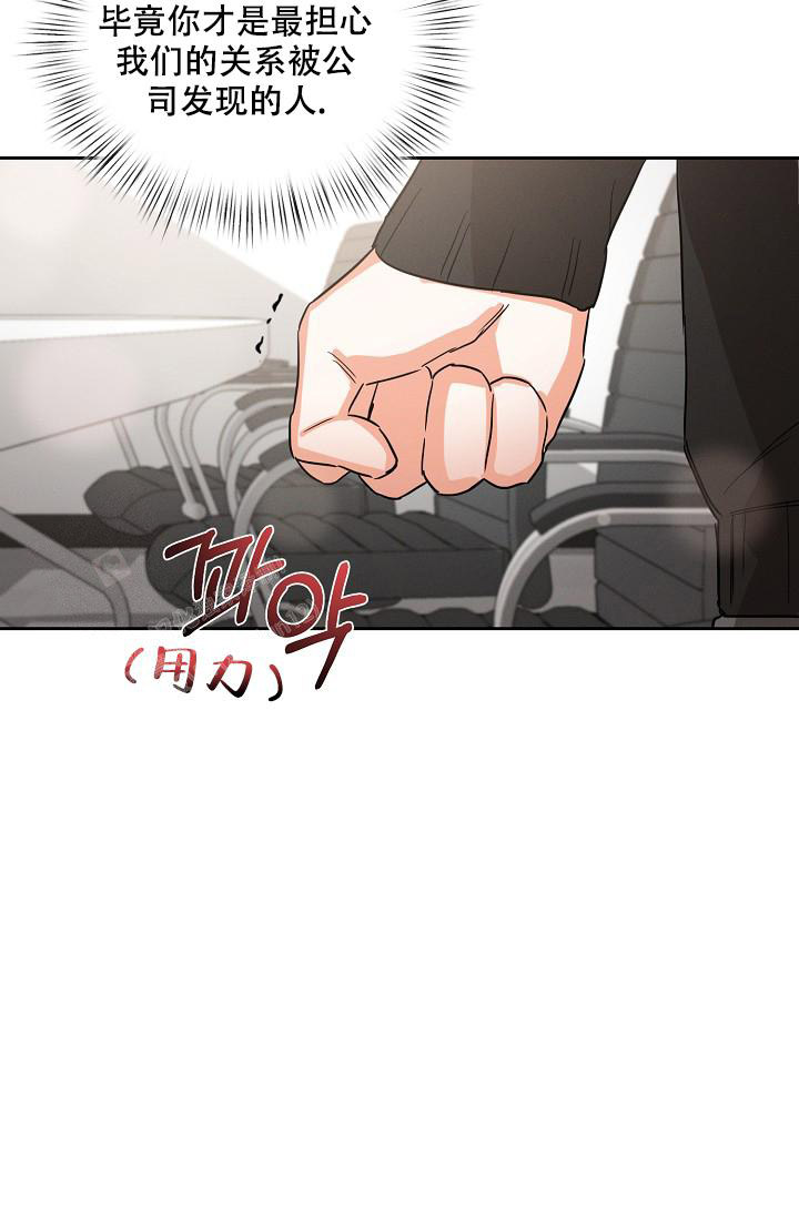 九的魔咒 第44话 第21页