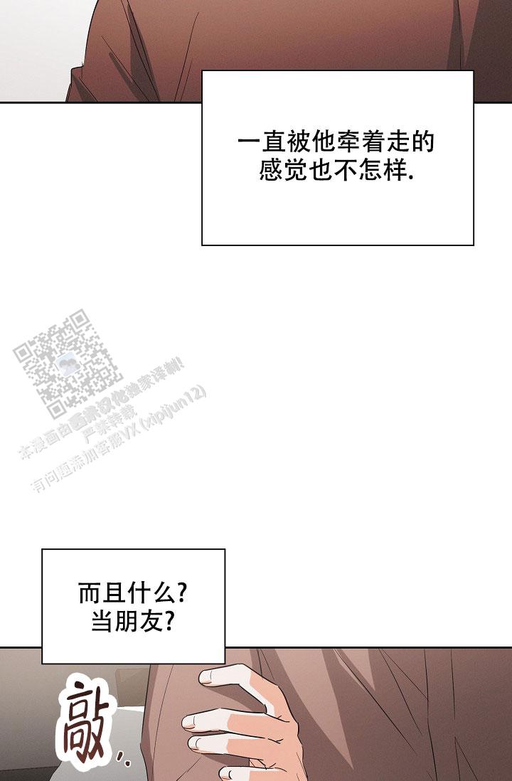 九的魔咒 第58话 第7页