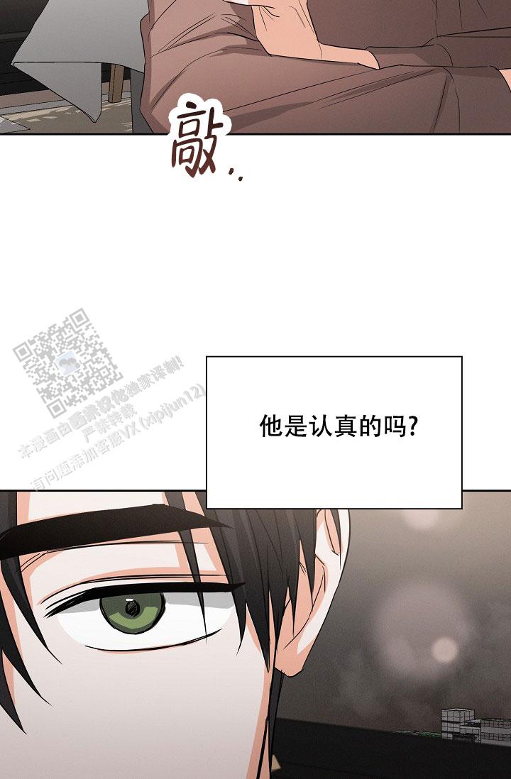 九的魔咒 第58话 第8页