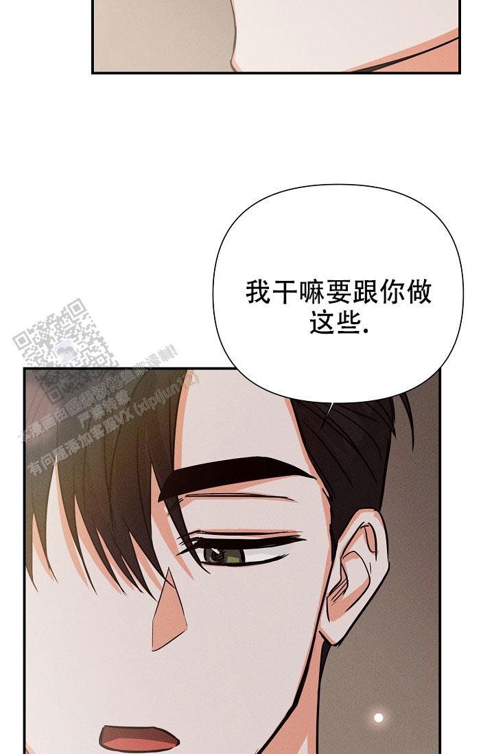 九的魔咒 第70话 第7页