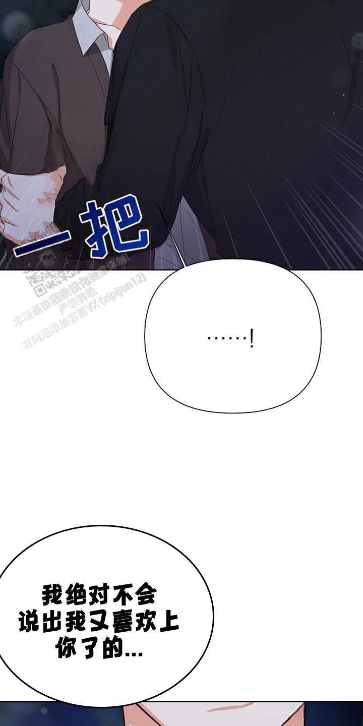 九的魔咒 第76话 第7页