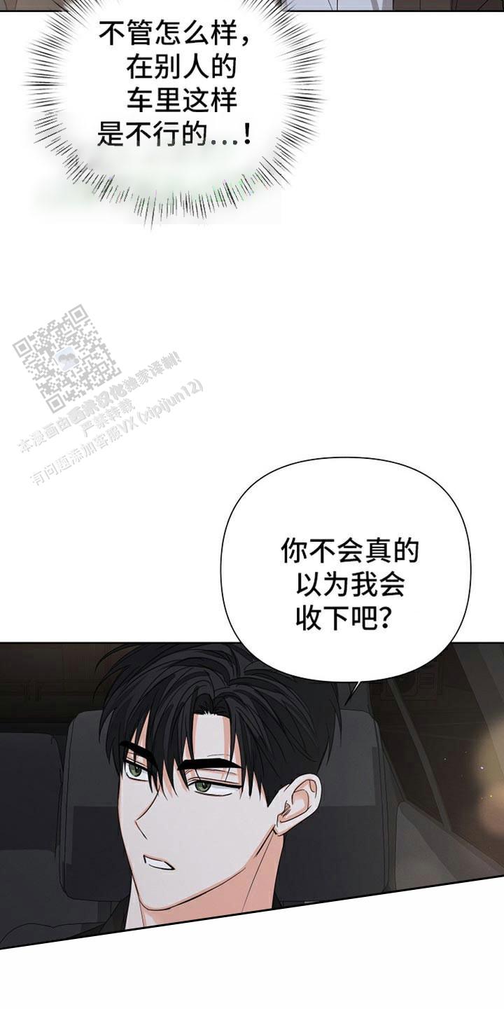 九的魔咒 第77话 第4页