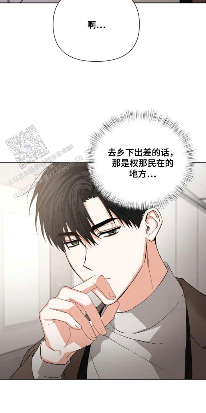 九的魔咒 第85话 第21页