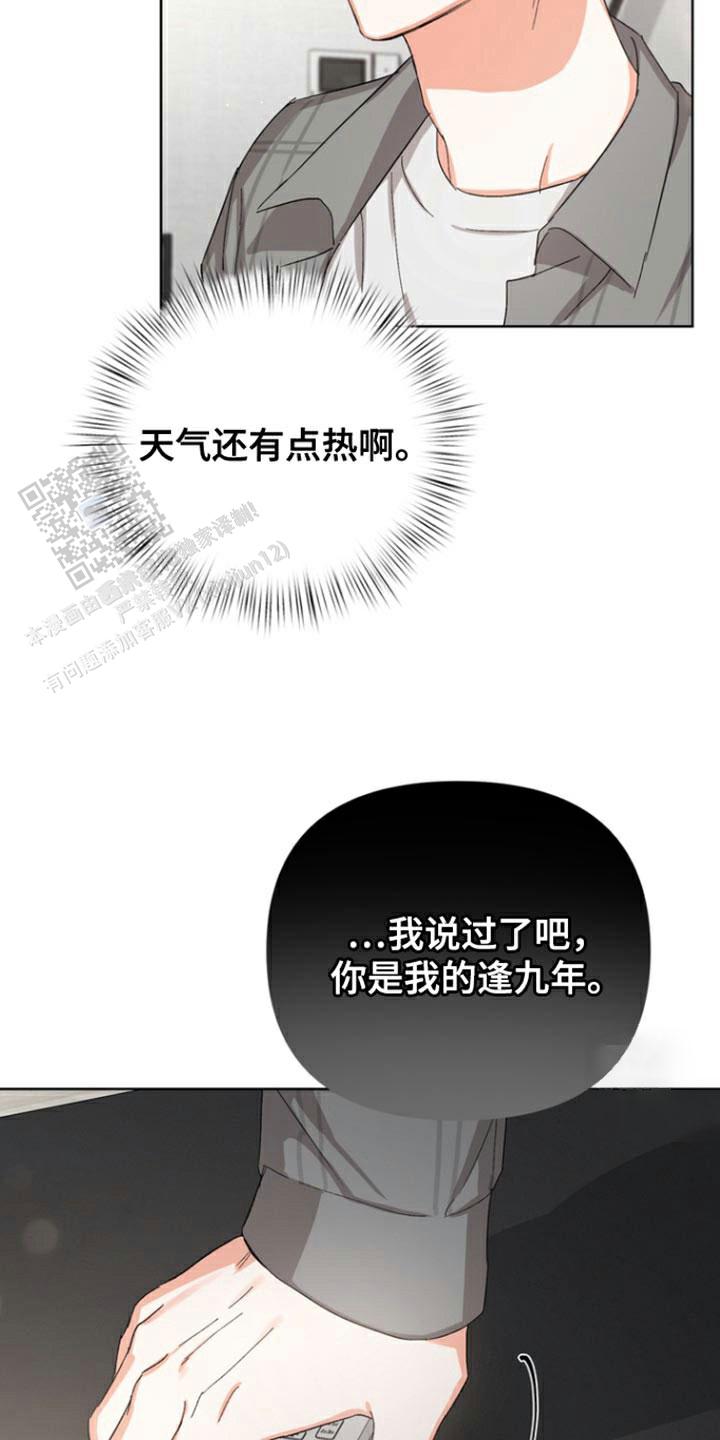 九的魔咒 第86话 第9页