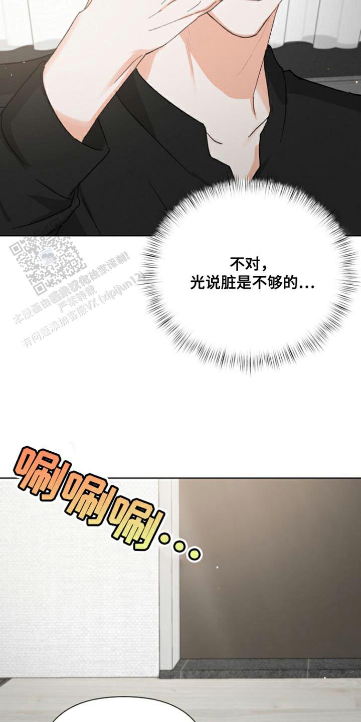 九的魔咒 第90话 第21页