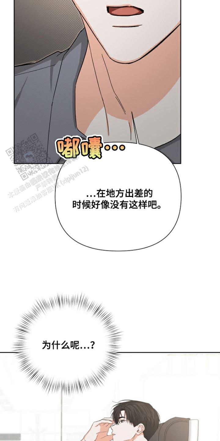 九的魔咒 第90话 第29页
