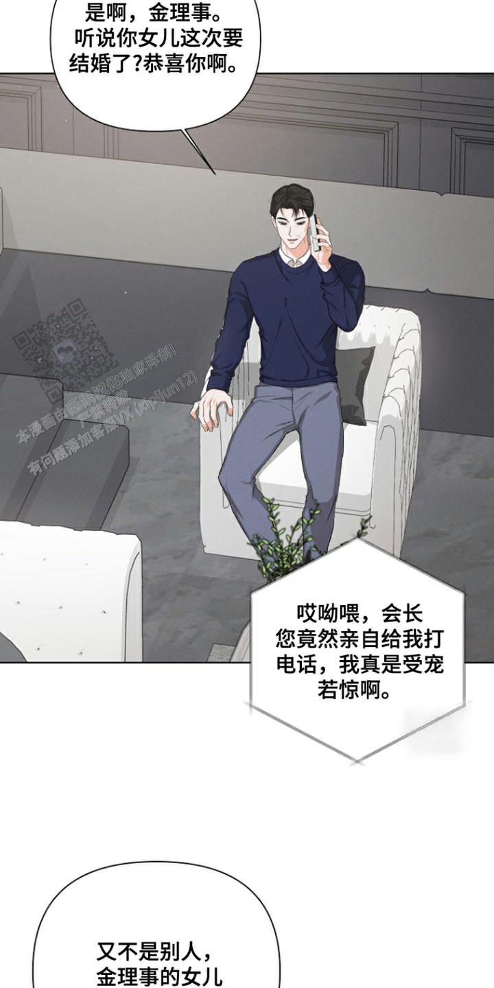 九的魔咒 第90话 第7页
