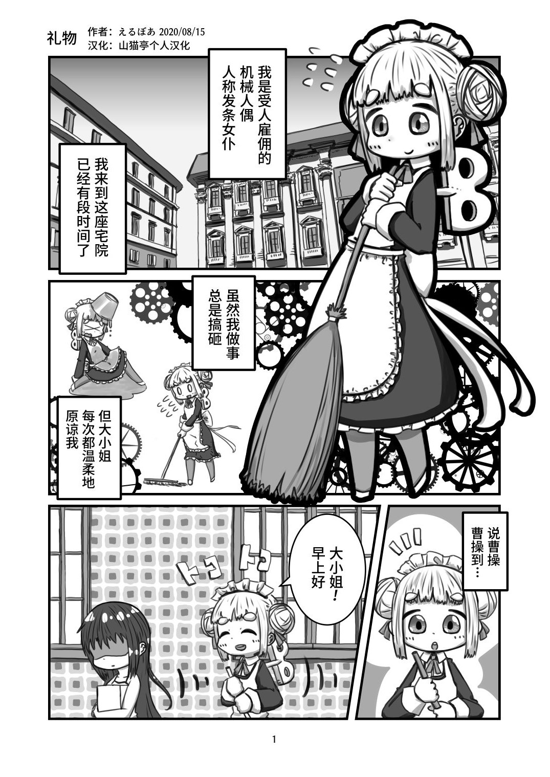 发条女仆的故事 第1.5话 第1页