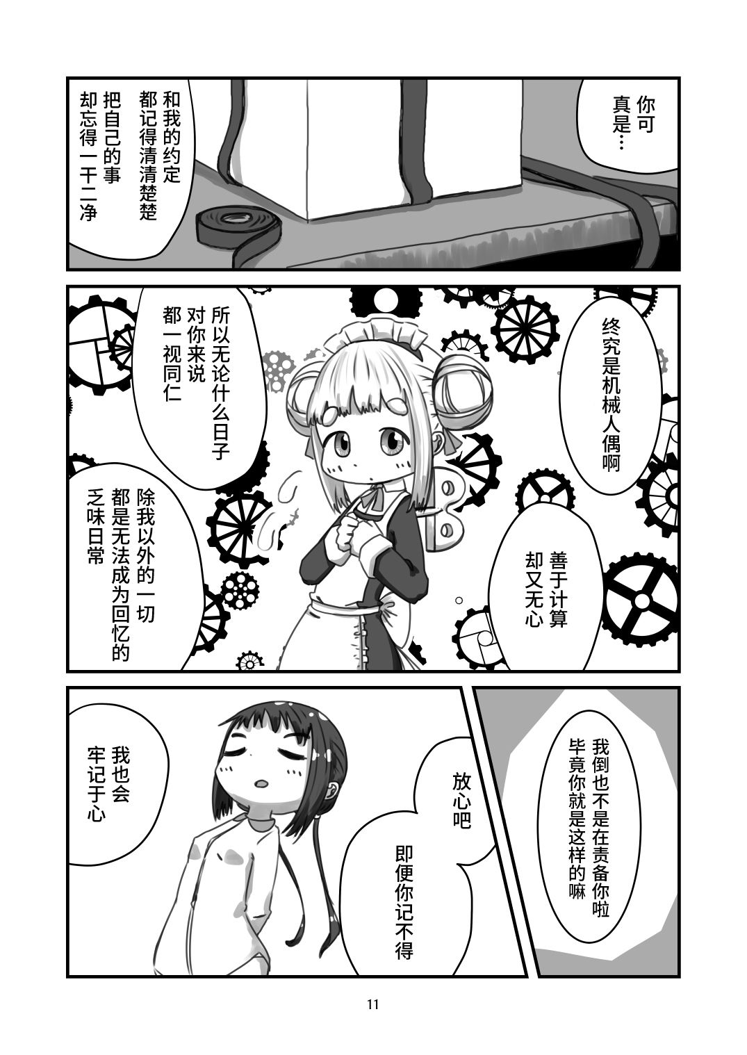 发条女仆的故事 第1.5话 第11页