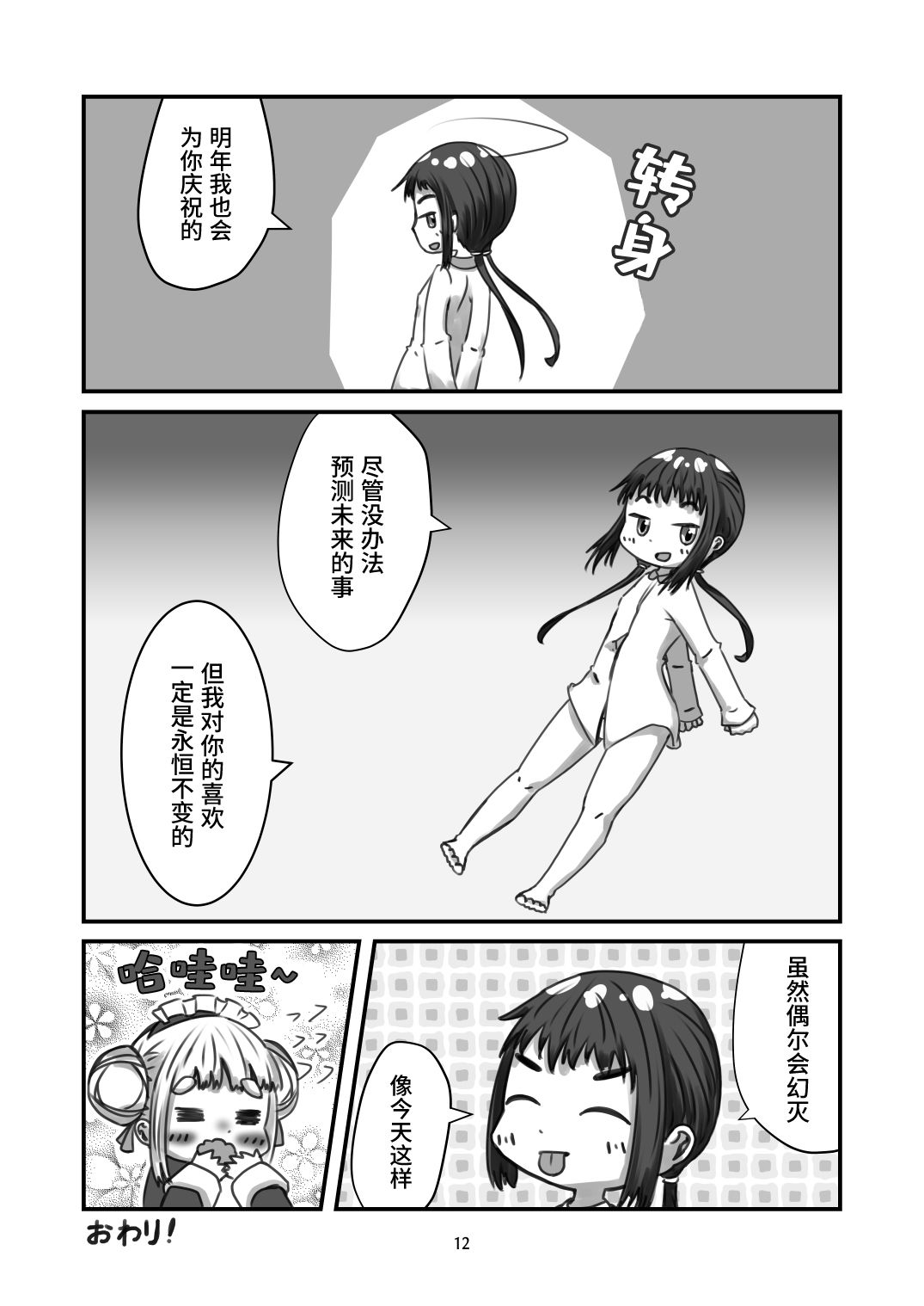 发条女仆的故事 第1.5话 第12页