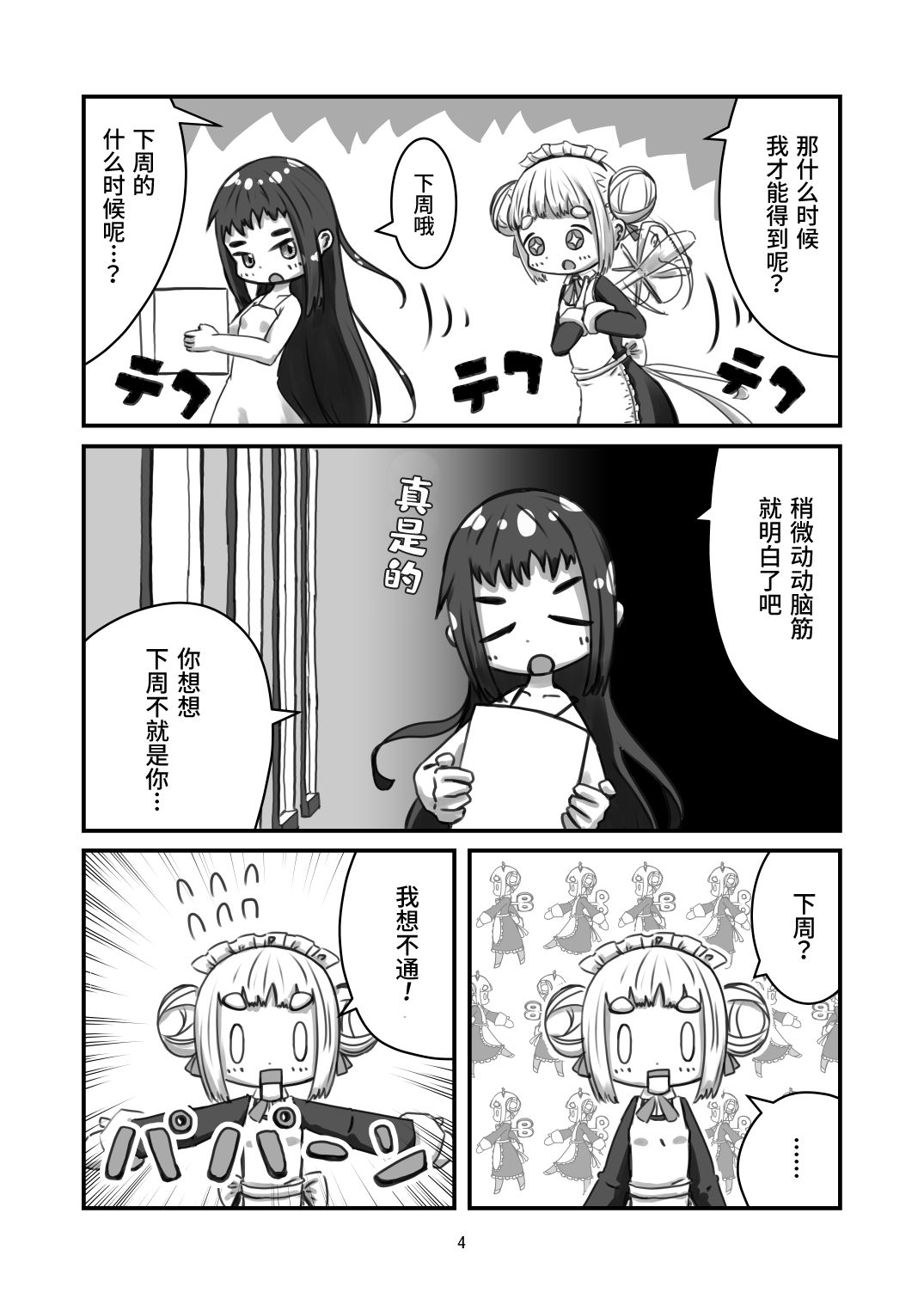 发条女仆的故事 第1.5话 第4页
