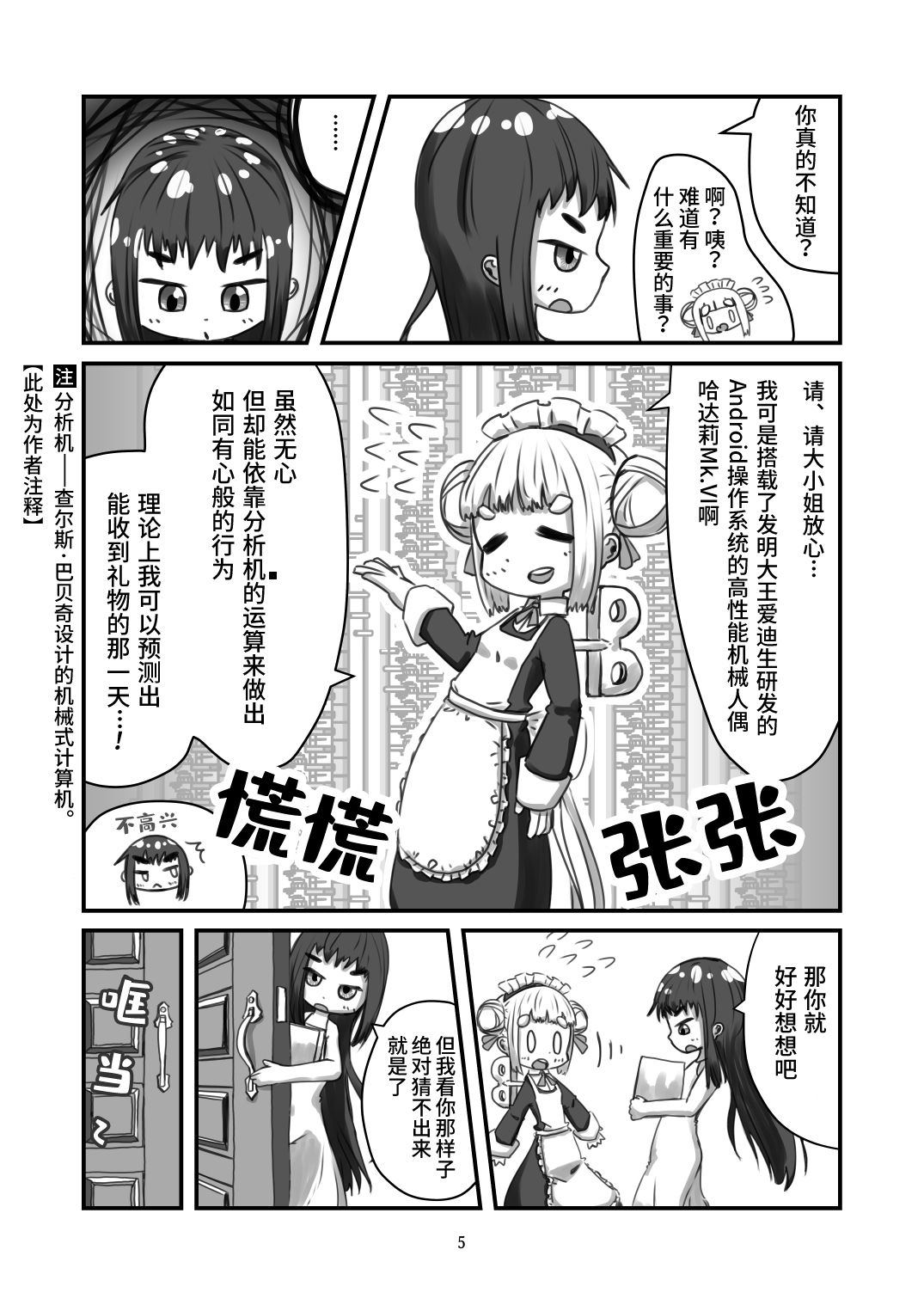 发条女仆的故事 第1.5话 第5页