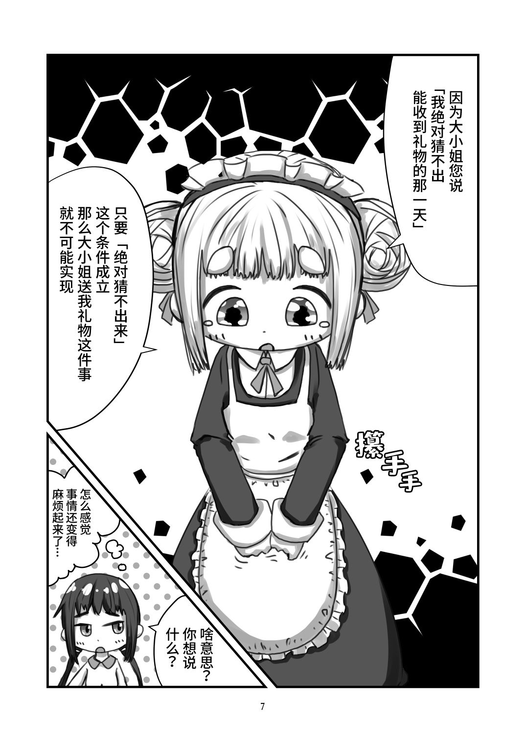 发条女仆的故事 第1.5话 第7页