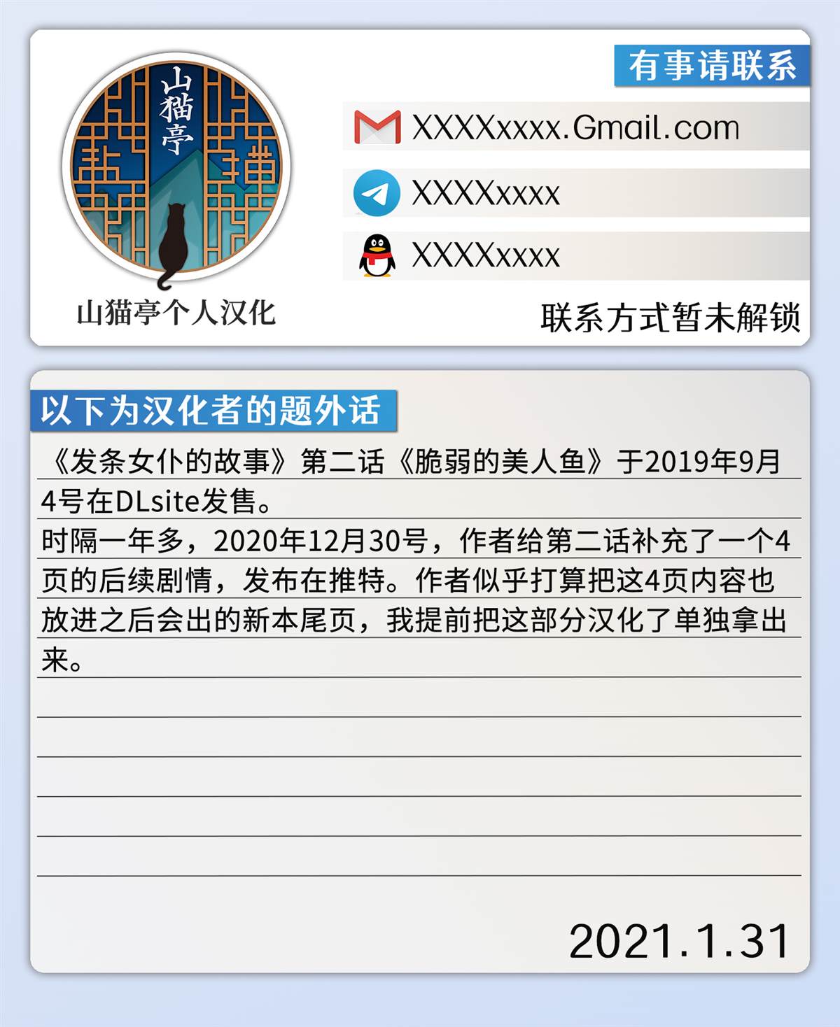 发条女仆的故事 第02话后续 第5页