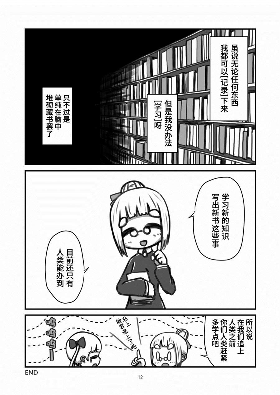 发条女仆的故事 第5话 第12页