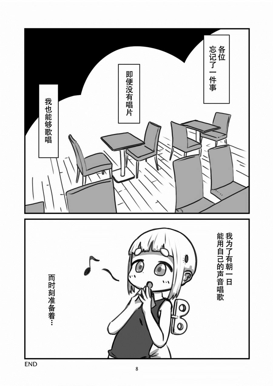 发条女仆的故事 第5话 第8页