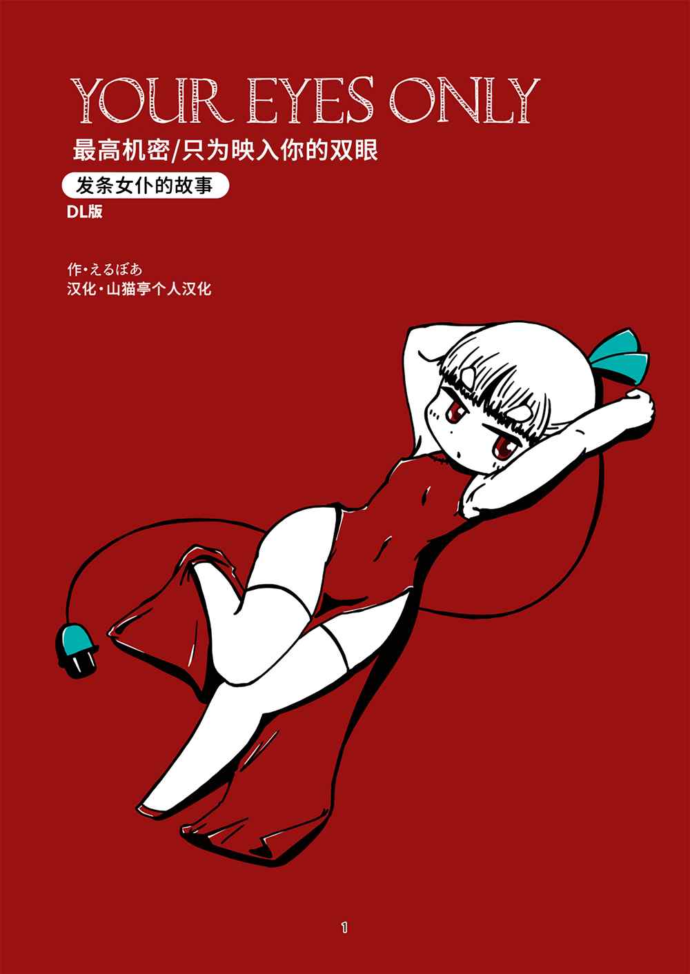 发条女仆的故事 第8话 第1页