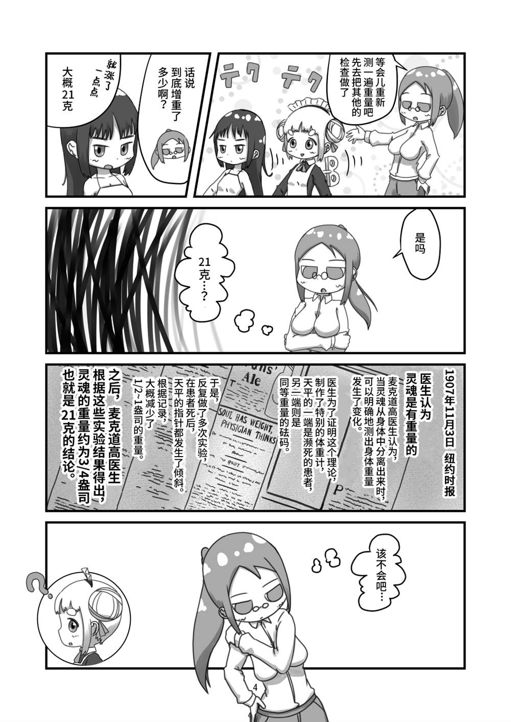 发条女仆的故事 短篇合集 第12页