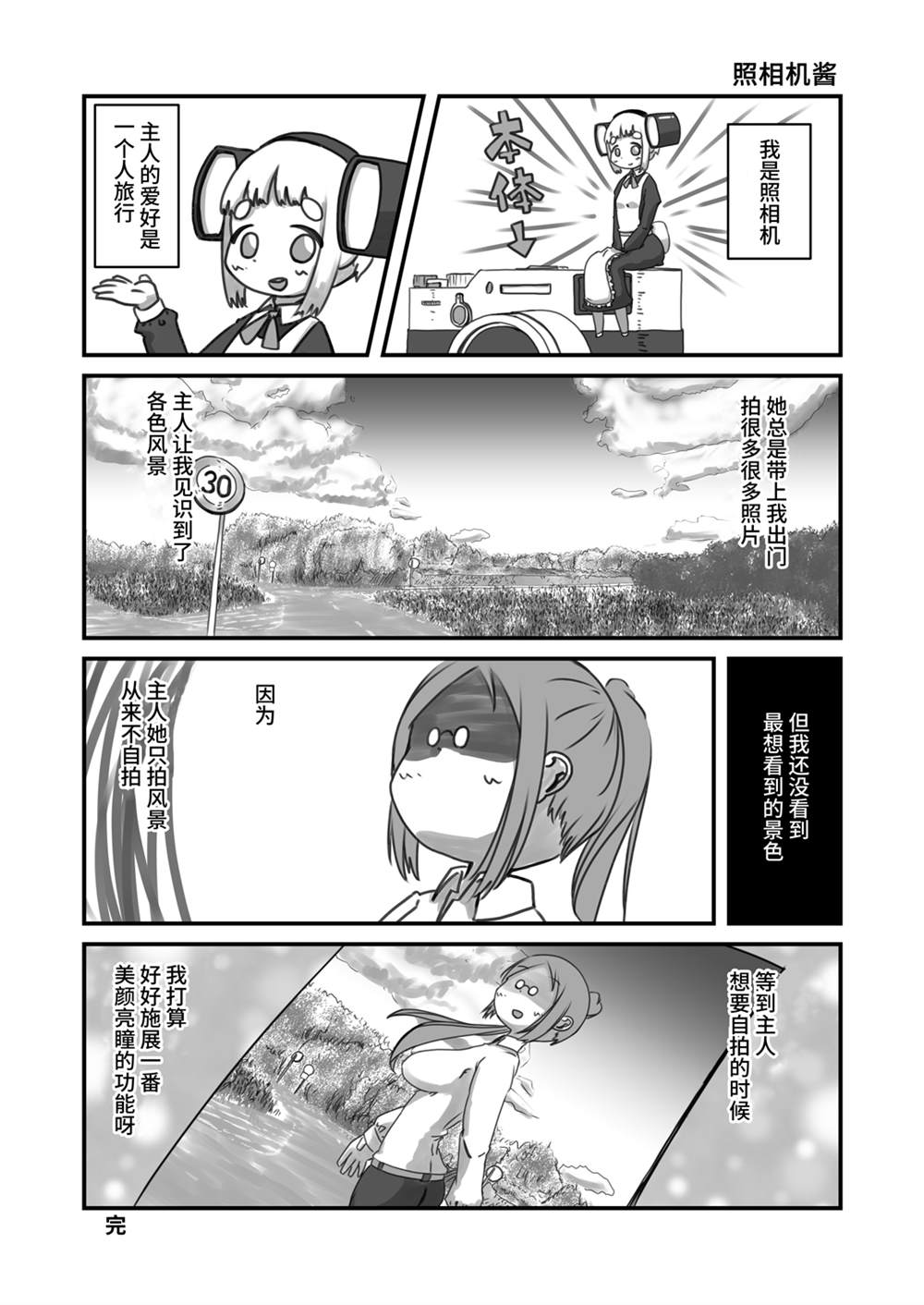 发条女仆的故事 短篇合集 第4页