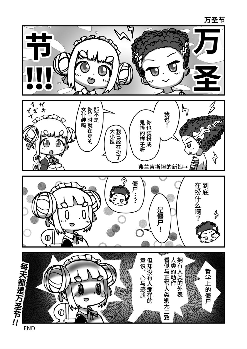 发条女仆的故事 短篇合集 第6页