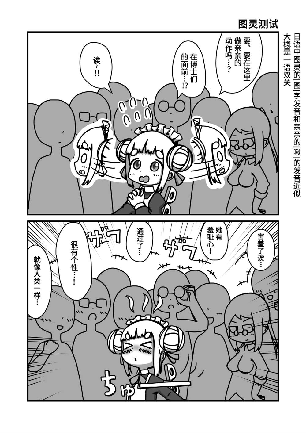 发条女仆的故事 短篇合集 第7页