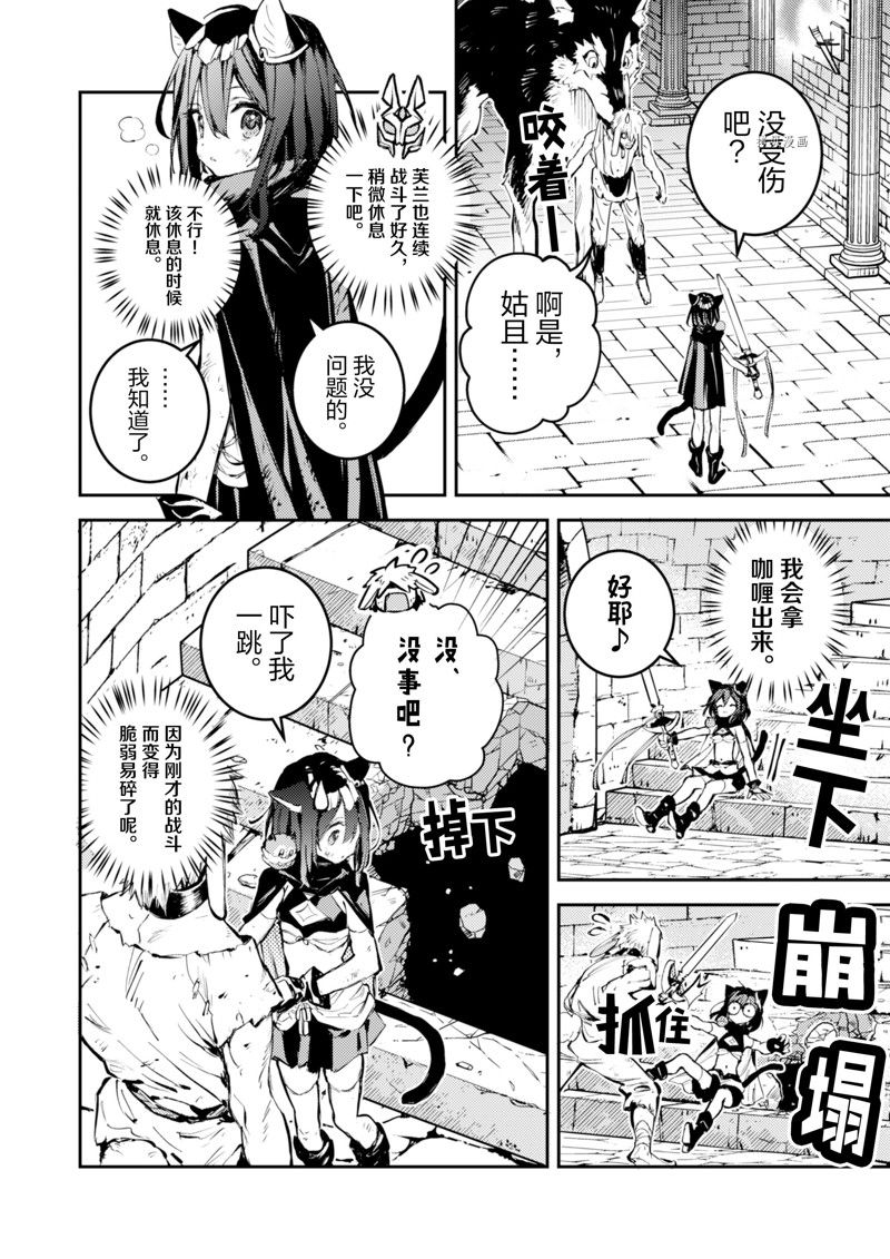 转生成为魔剑 Antoher Wish 第24话 试看版 第20页