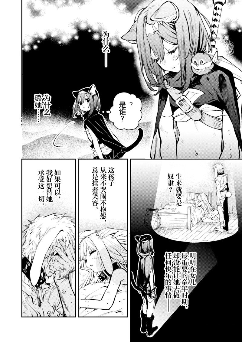 转生成为魔剑 Antoher Wish 第24话 试看版 第24页