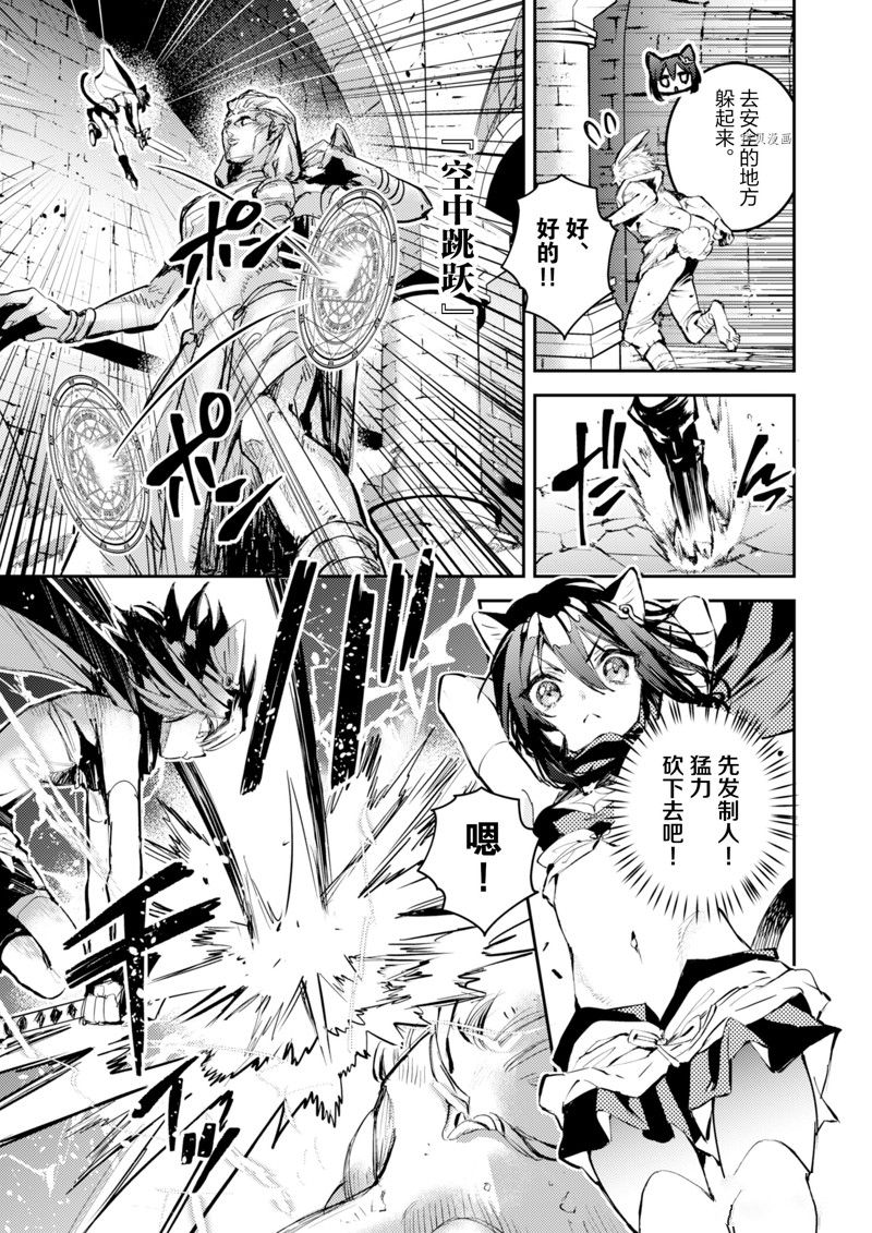 转生成为魔剑 Antoher Wish 第24话 试看版 第9页