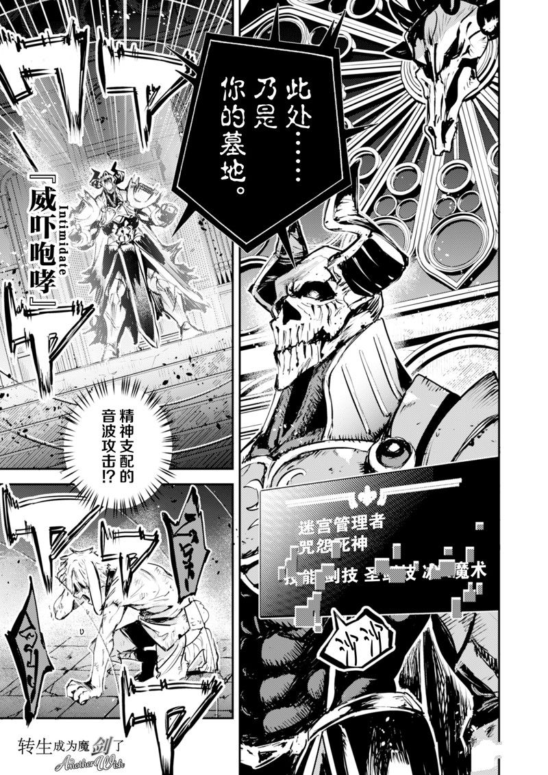 转生成为魔剑 Antoher Wish 第25话 试看版 第1页