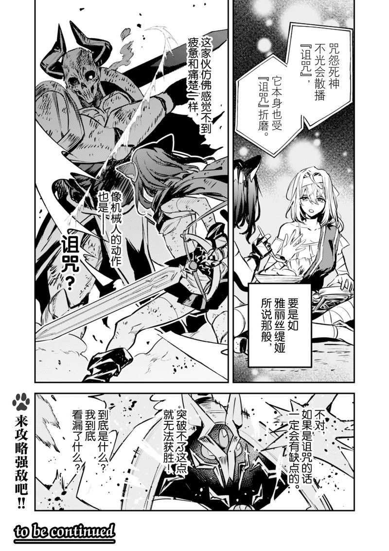 转生成为魔剑 Antoher Wish 第25话 试看版 第18页
